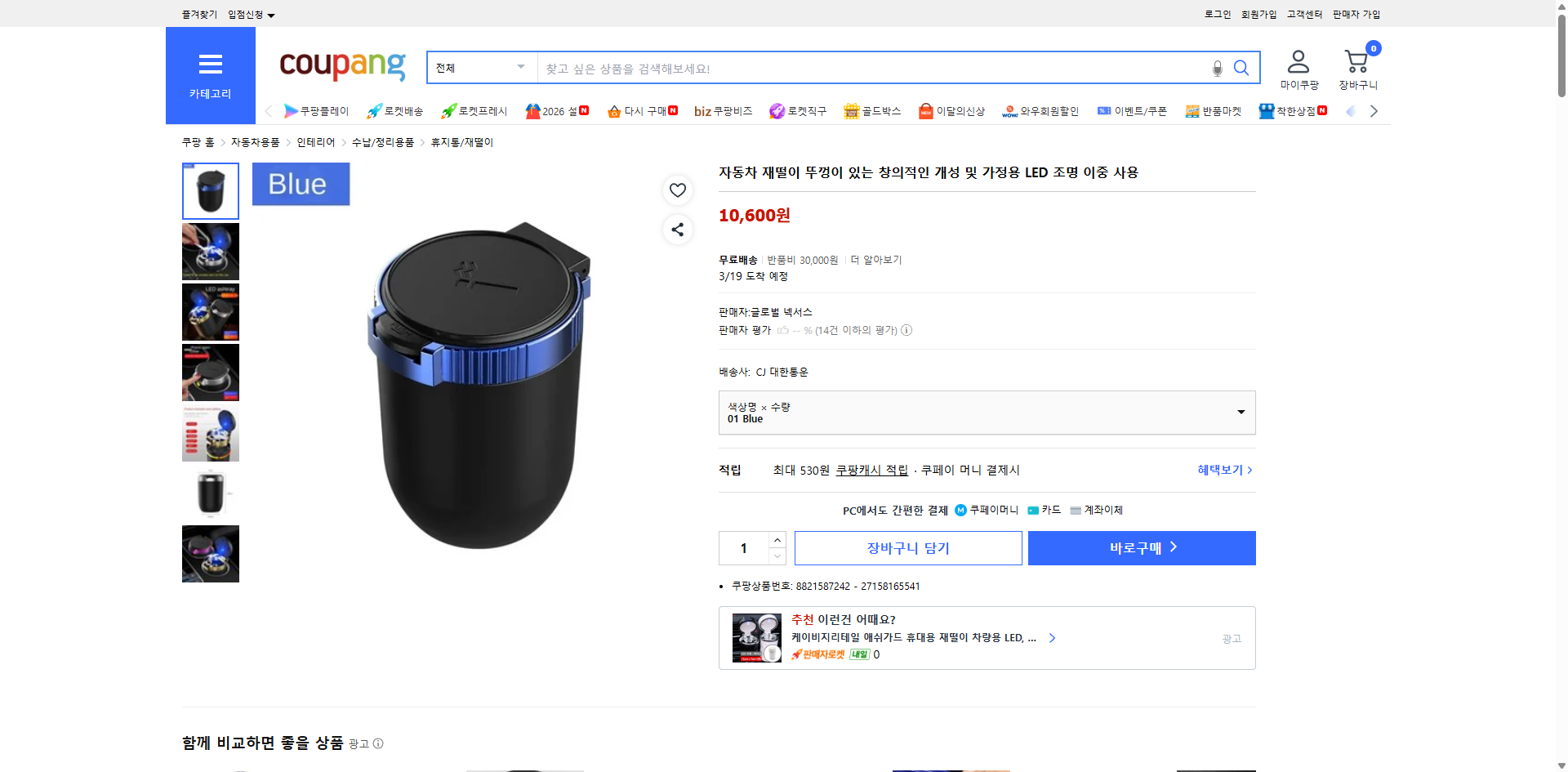 쿠팡 가격 캡쳐