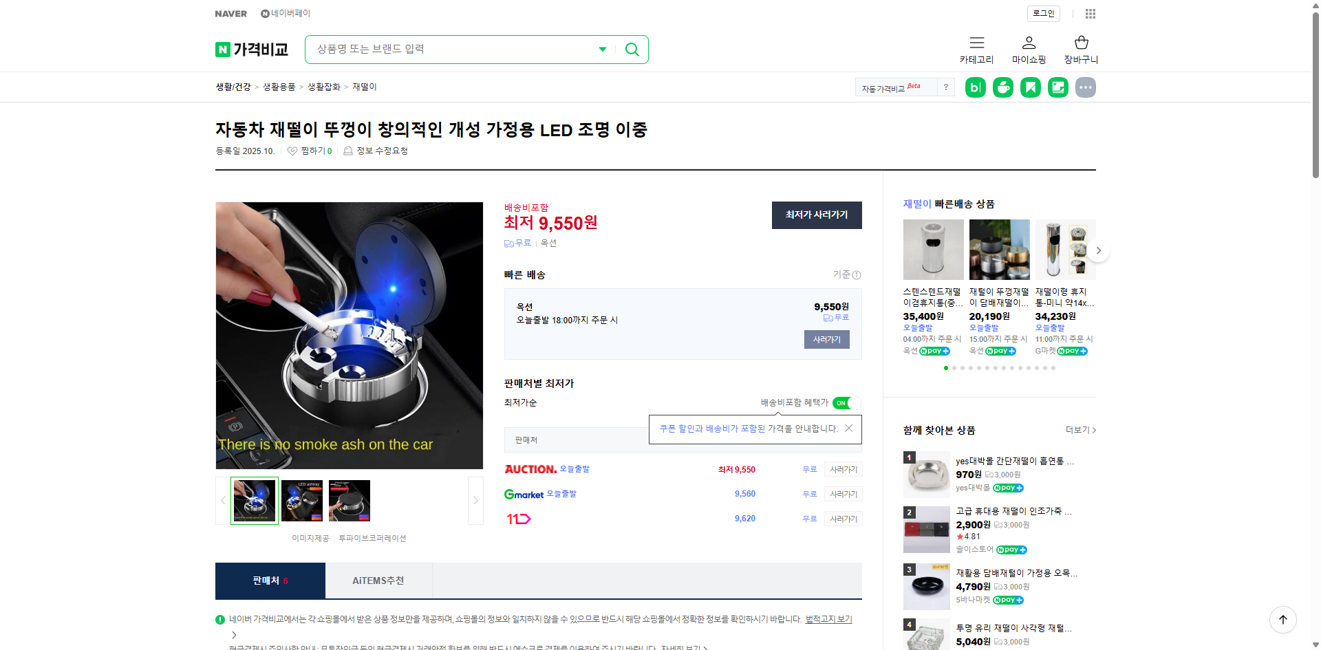 네이버쇼핑 가격 캡쳐