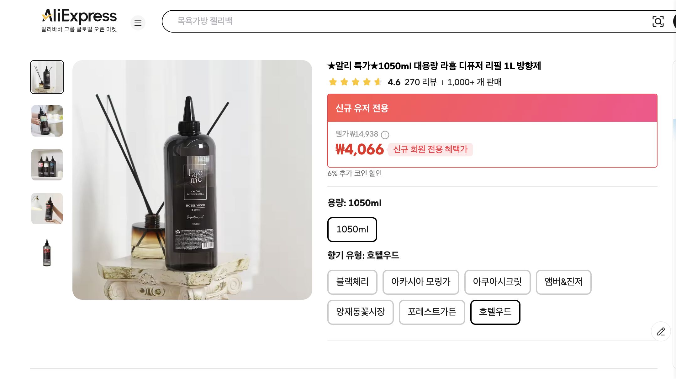 알리익스프레스 가격 캡쳐