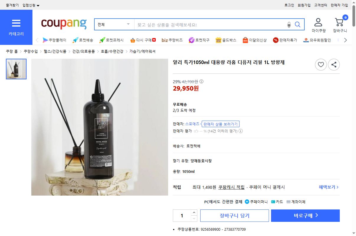 쿠팡 가격 캡쳐