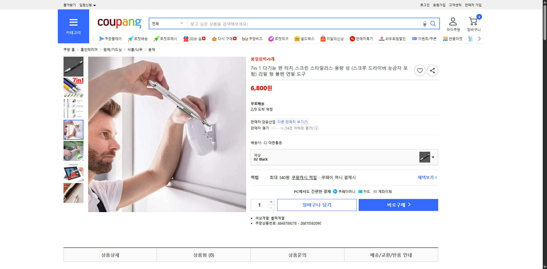 쿠팡 가격 캡쳐