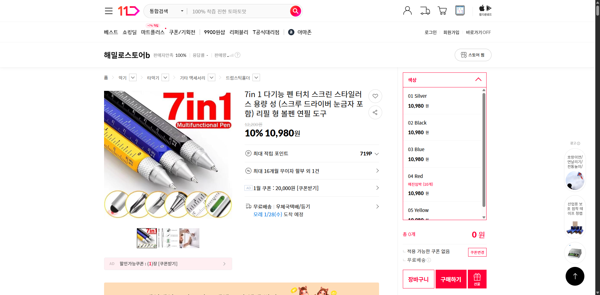 네이버쇼핑 가격 캡쳐