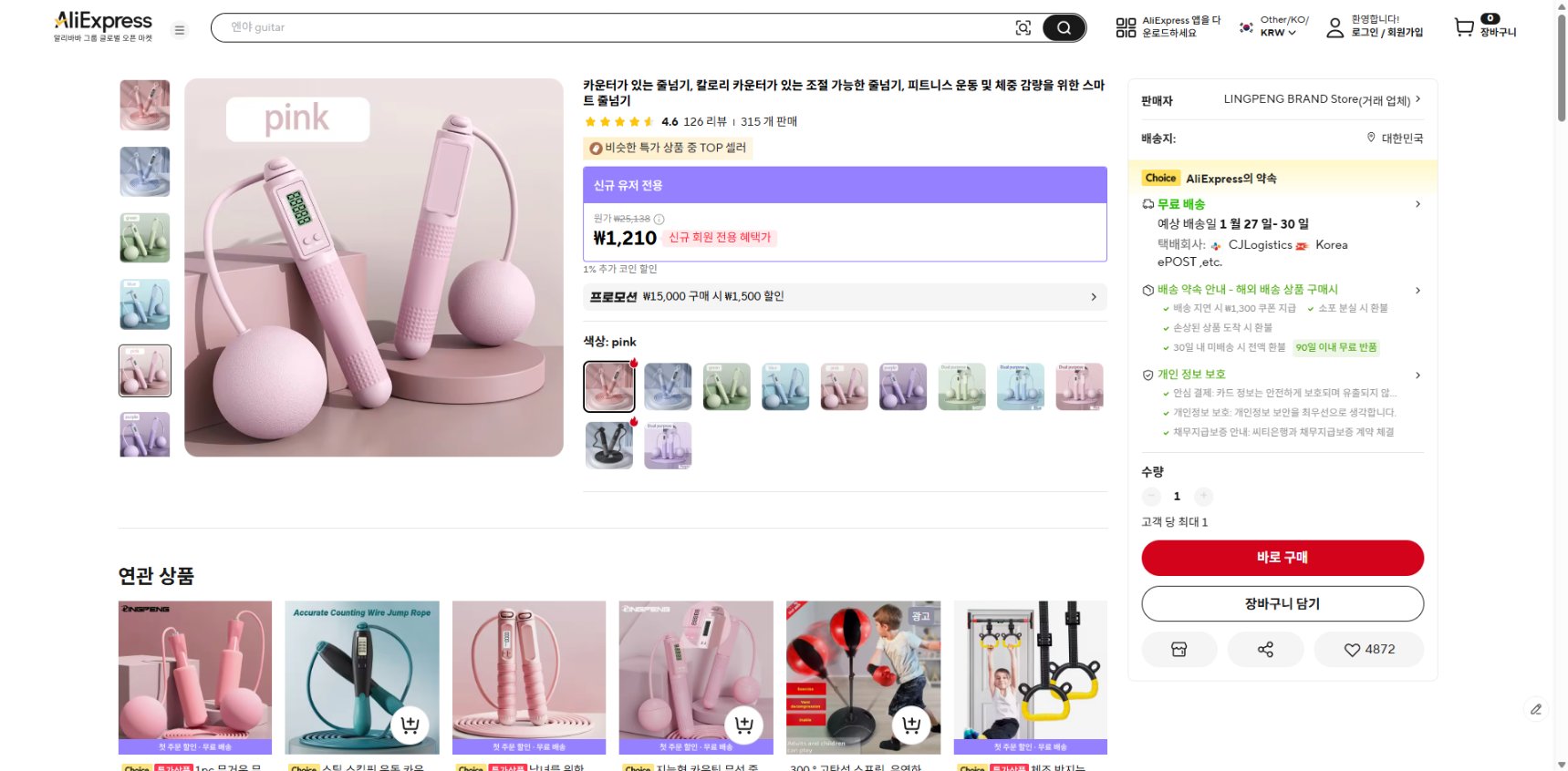 알리익스프레스 가격 캡쳐