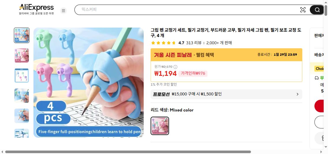 알리익스프레스 가격 캡쳐