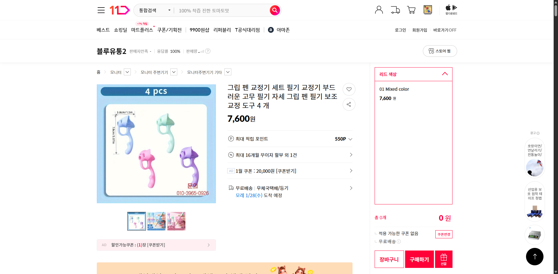 네이버쇼핑 가격 캡쳐