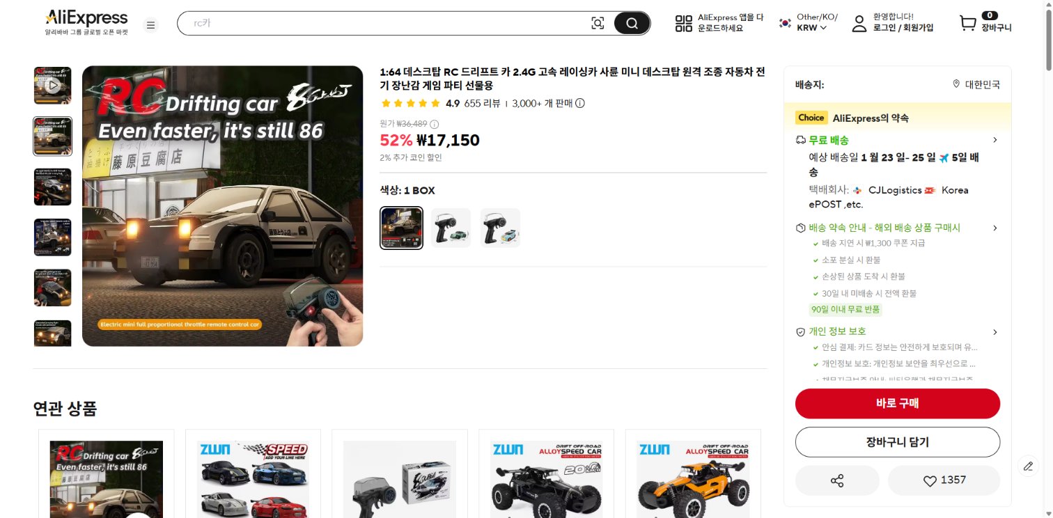 알리익스프레스 가격 캡쳐