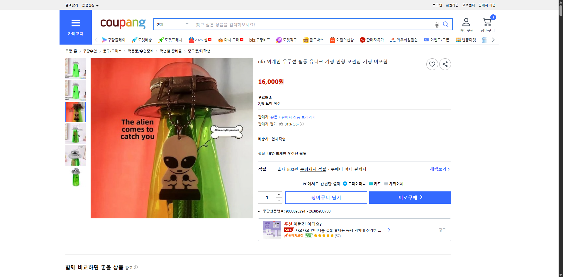 쿠팡 가격 캡쳐