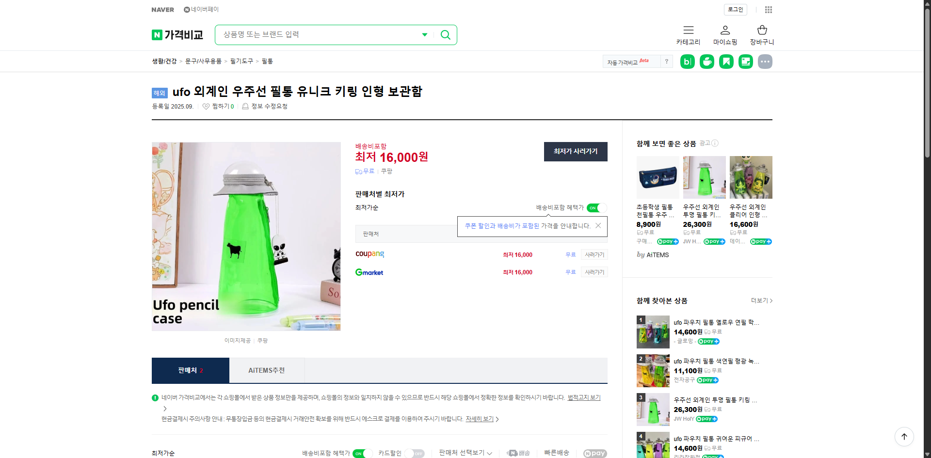 네이버쇼핑 가격 캡쳐