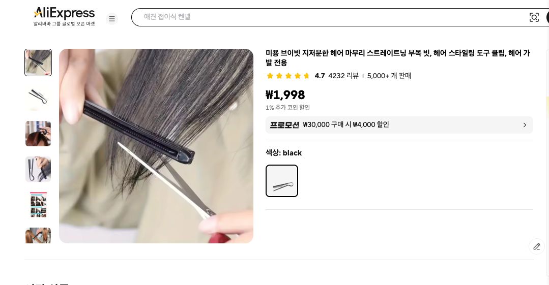 알리익스프레스 가격 캡쳐