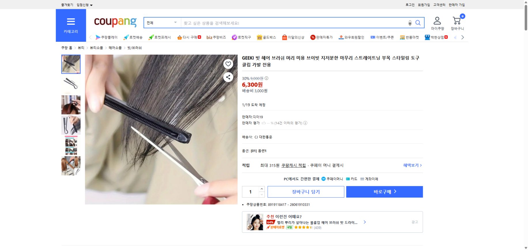 쿠팡 가격 캡쳐