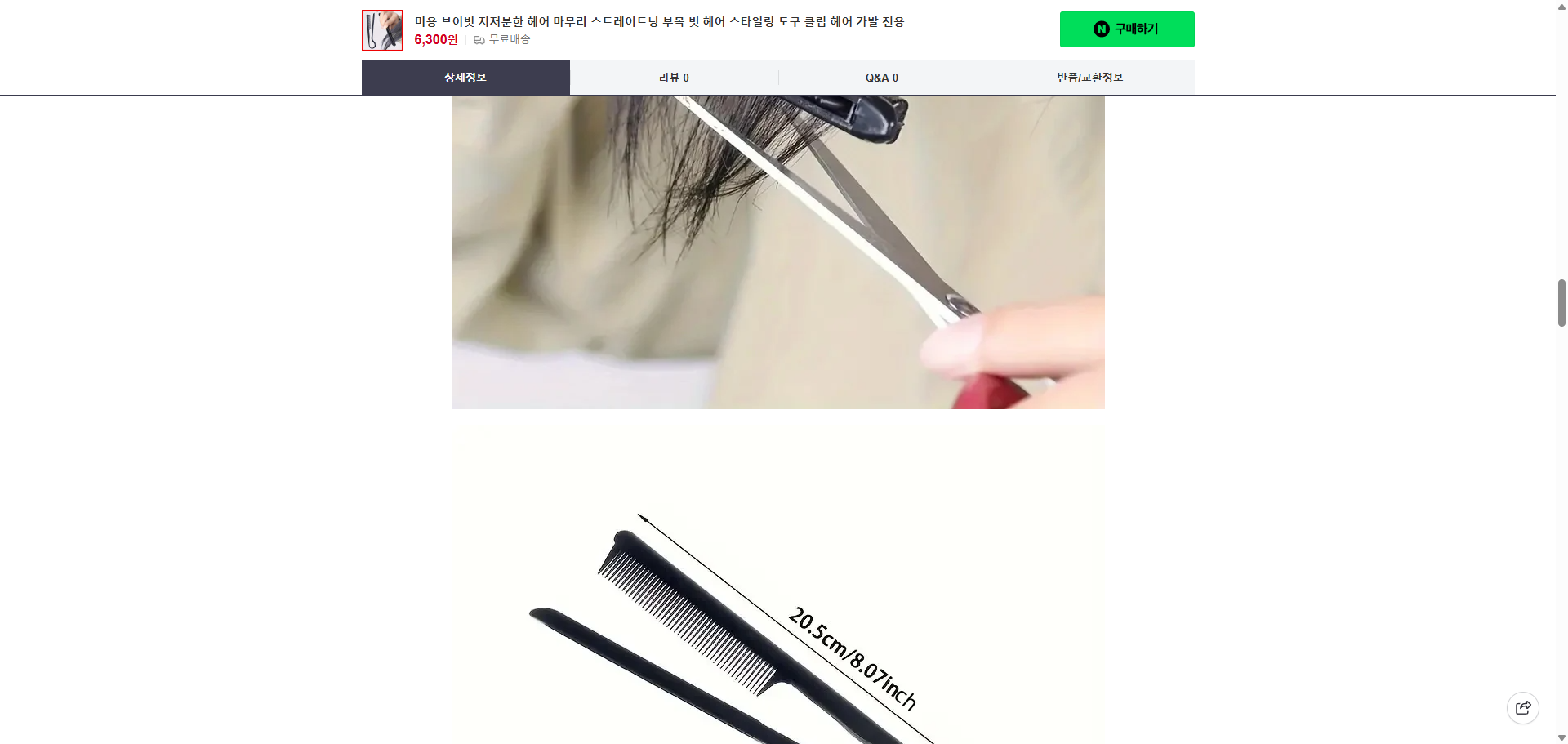 네이버쇼핑 가격 캡쳐