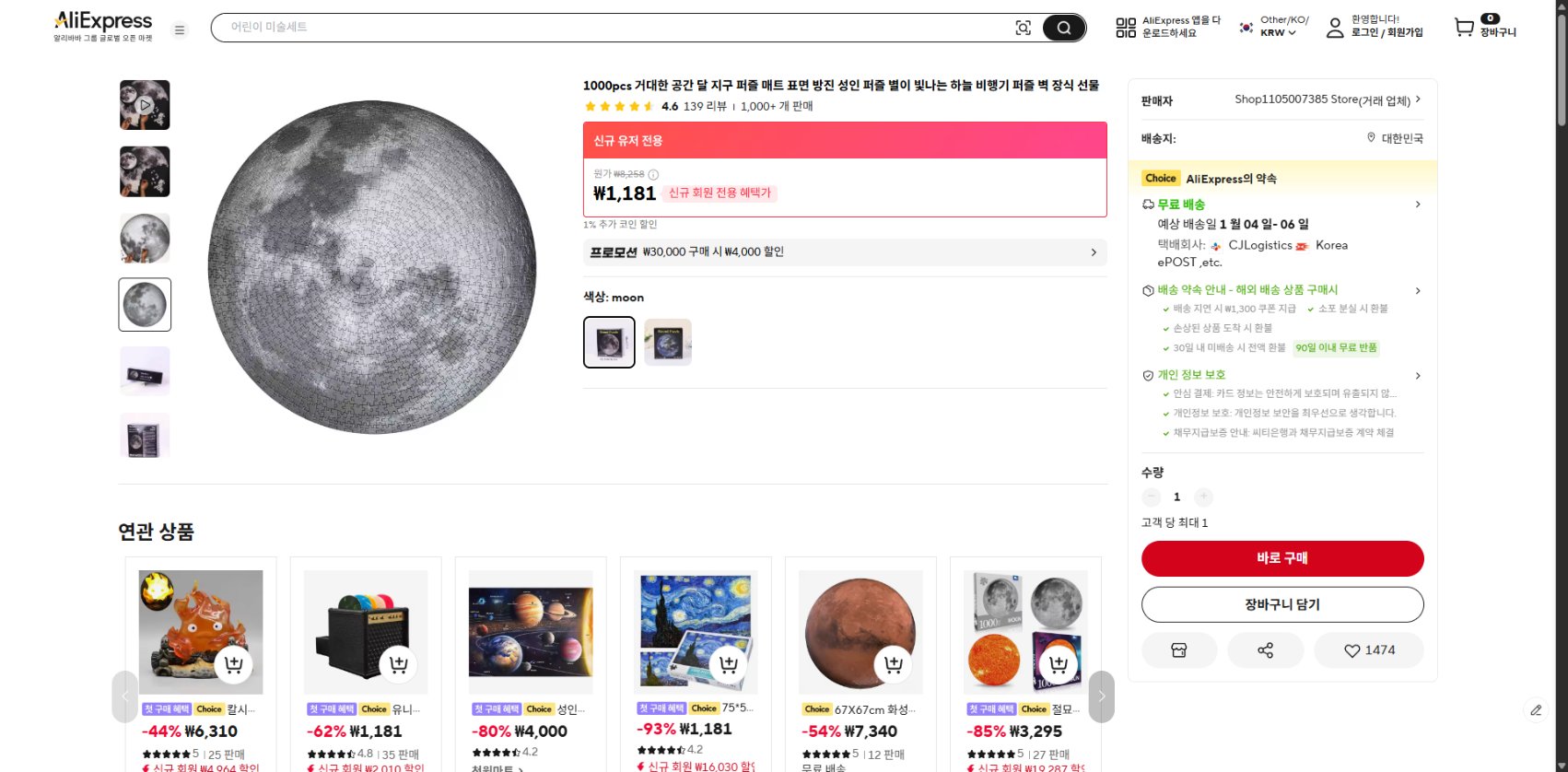 알리익스프레스 가격 캡쳐