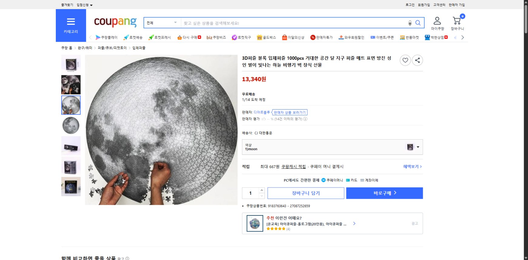 쿠팡 가격 캡쳐