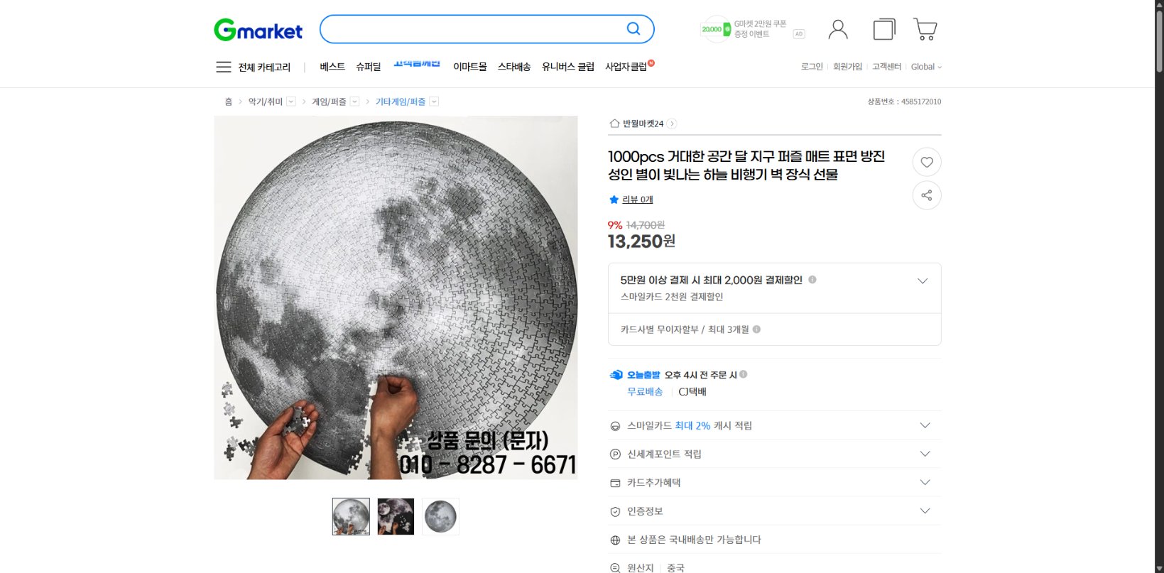 네이버쇼핑 가격 캡쳐