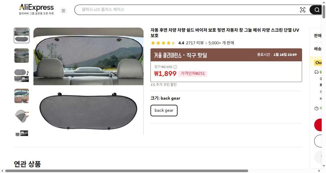 알리익스프레스 가격 캡쳐