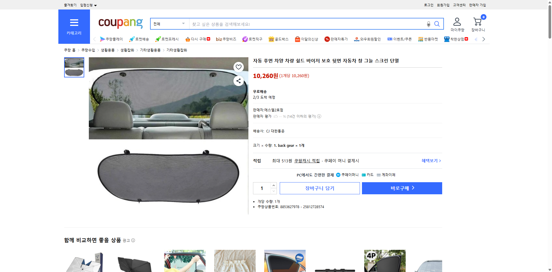 쿠팡 가격 캡쳐