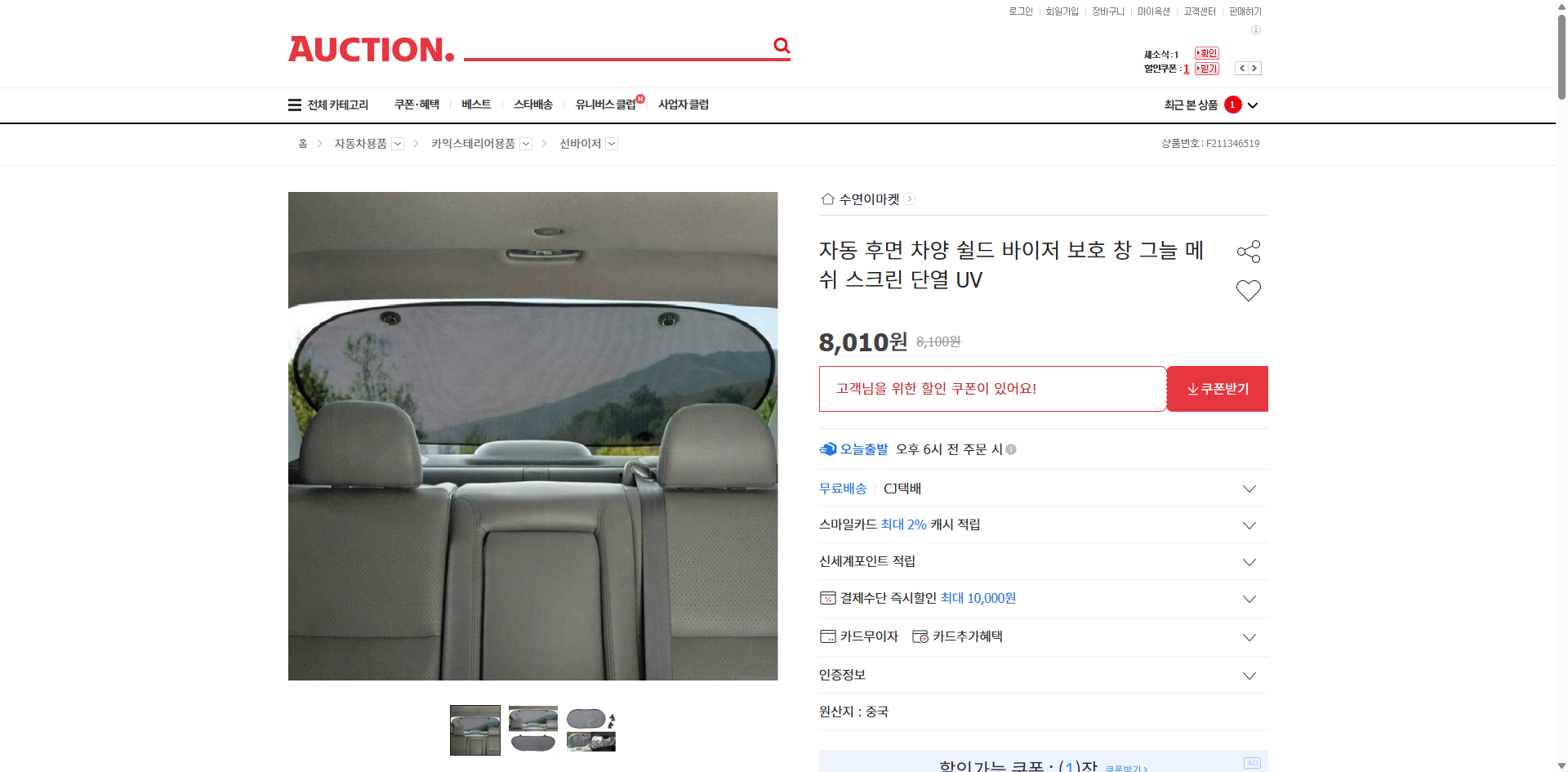 네이버쇼핑 가격 캡쳐