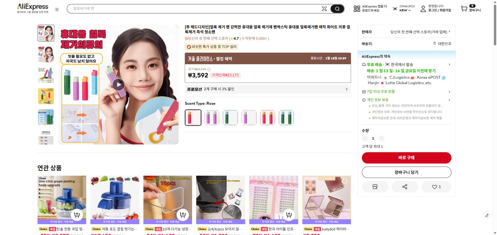 알리익스프레스 가격 캡쳐