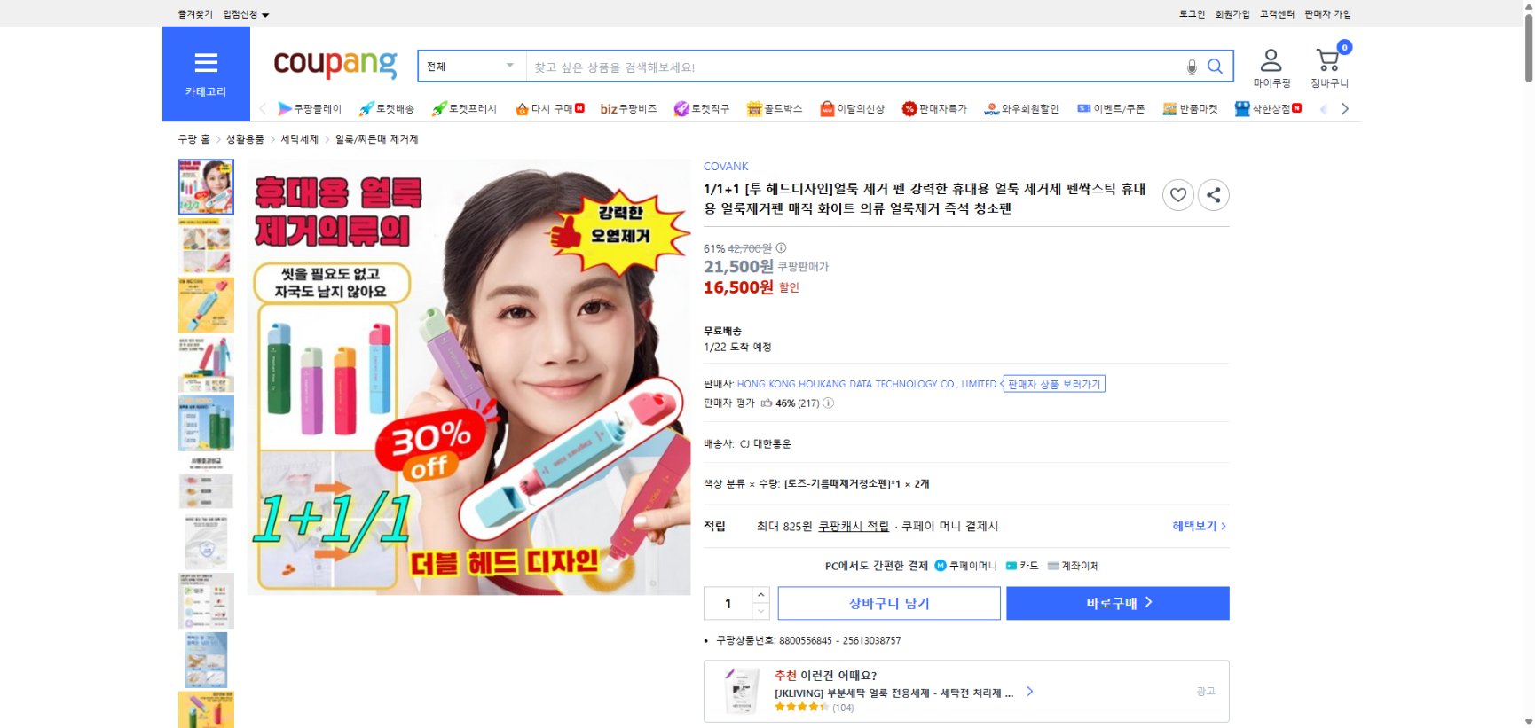 쿠팡 가격 캡쳐