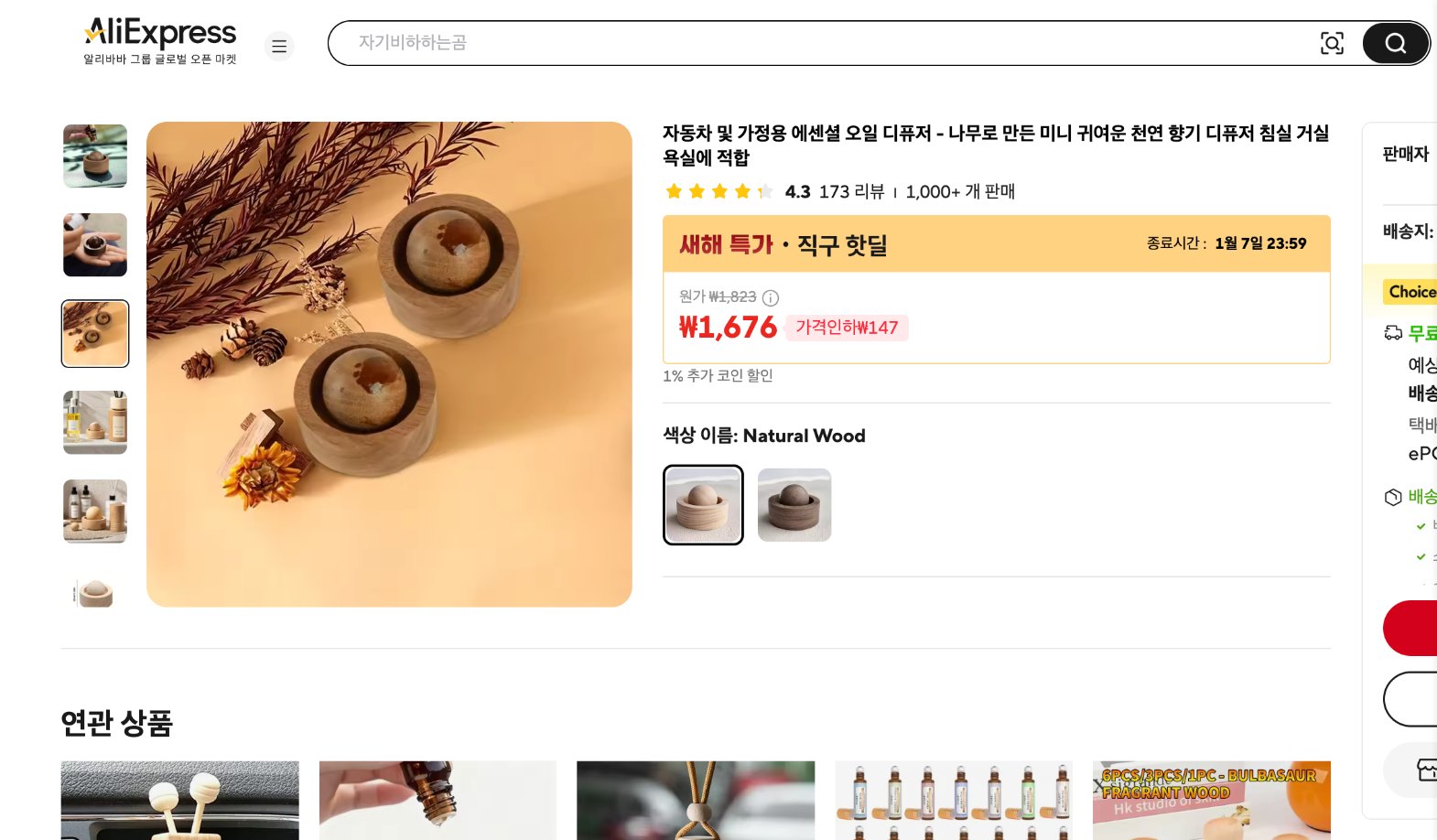 알리익스프레스 가격 캡쳐