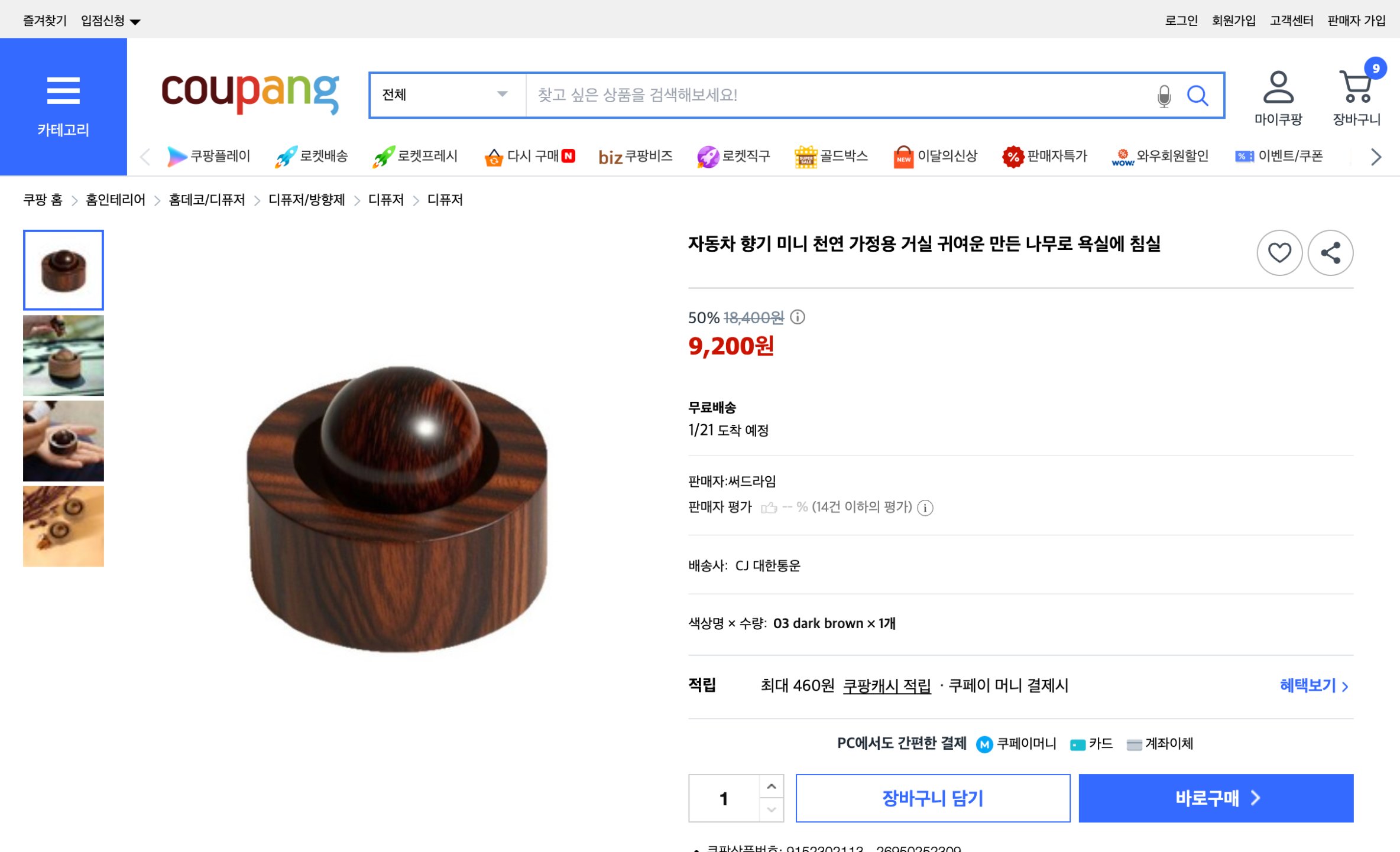 쿠팡 가격 캡쳐