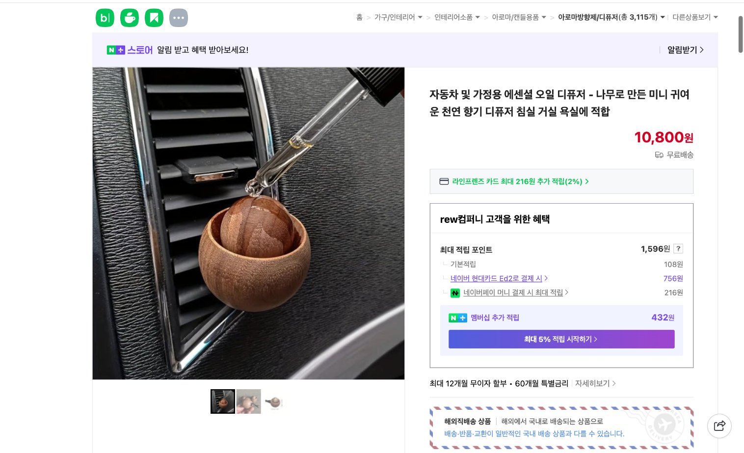 네이버쇼핑 가격 캡쳐