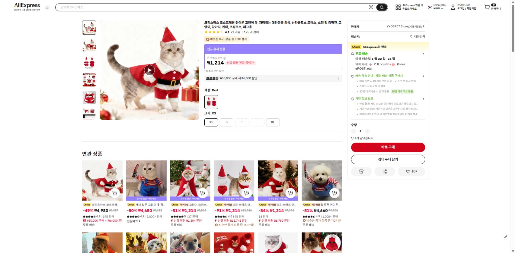 알리익스프레스 가격 캡쳐