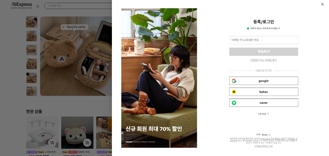 알리익스프레스 가격 캡쳐