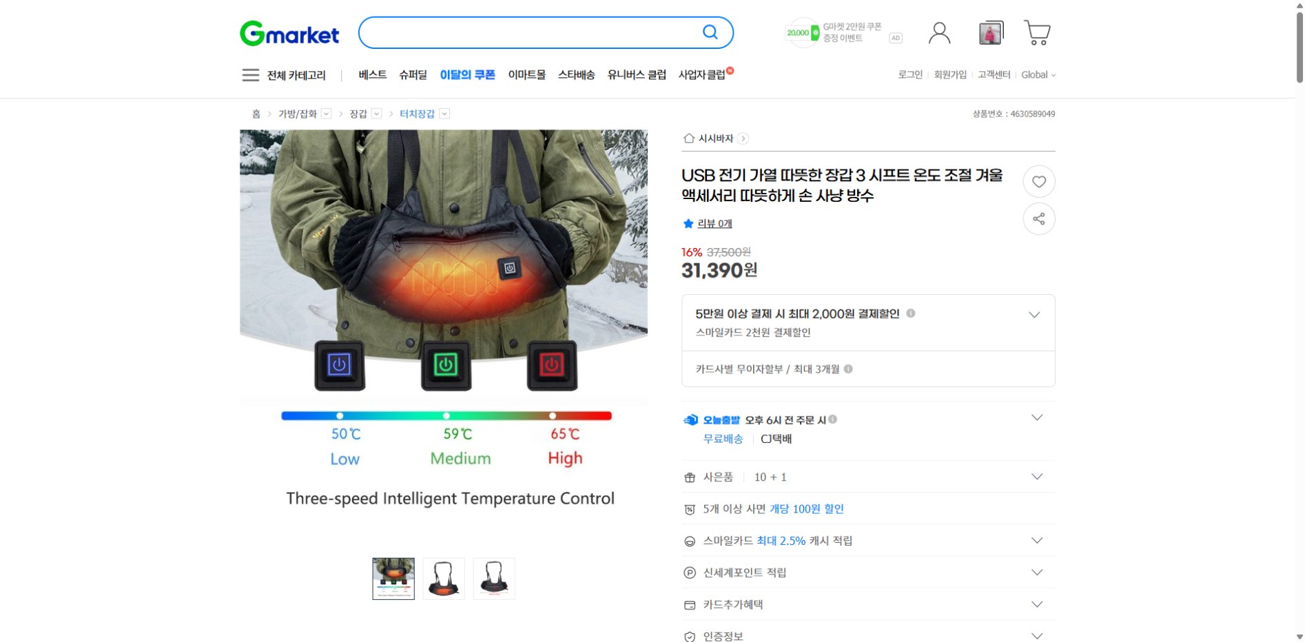 네이버쇼핑 가격 캡쳐