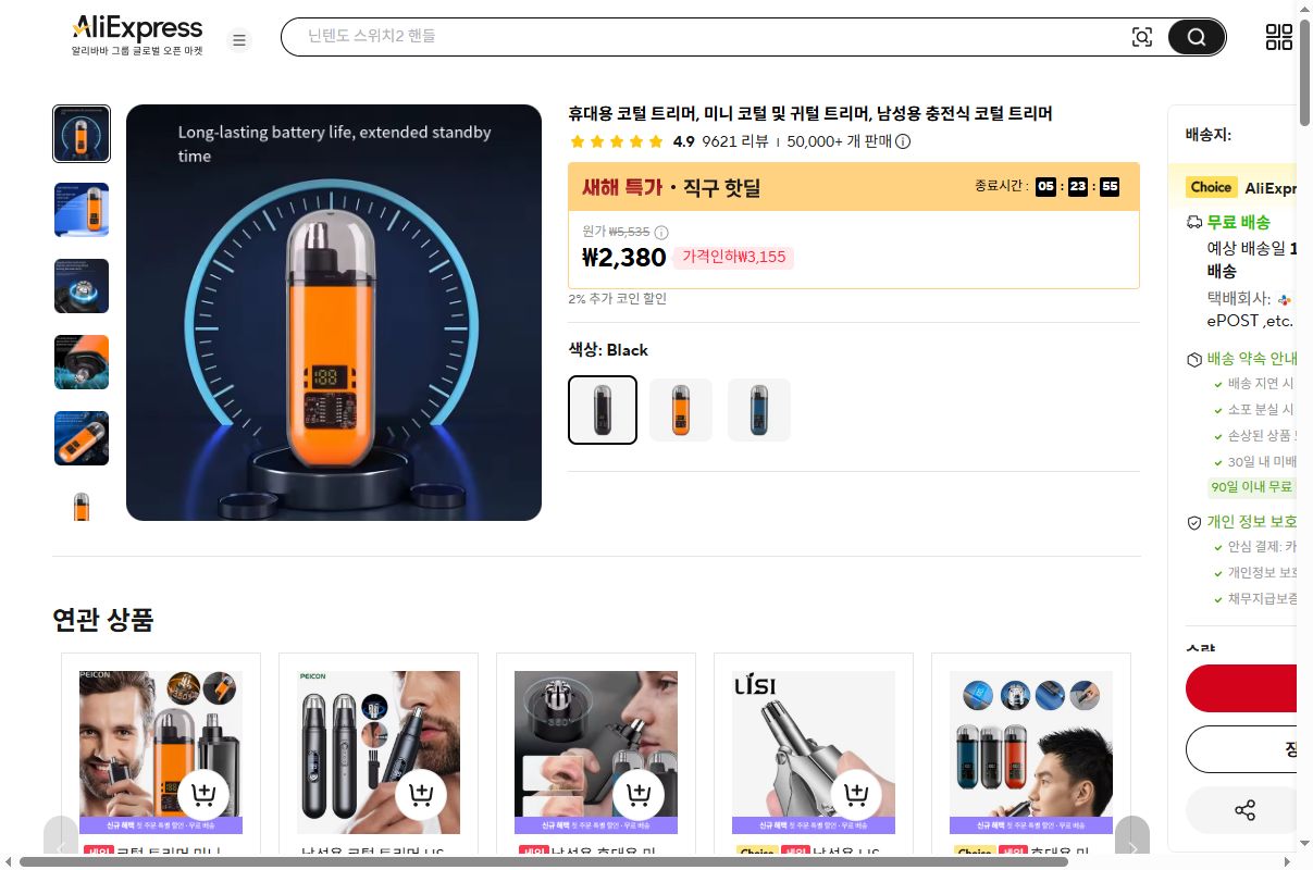 알리익스프레스 가격 캡쳐