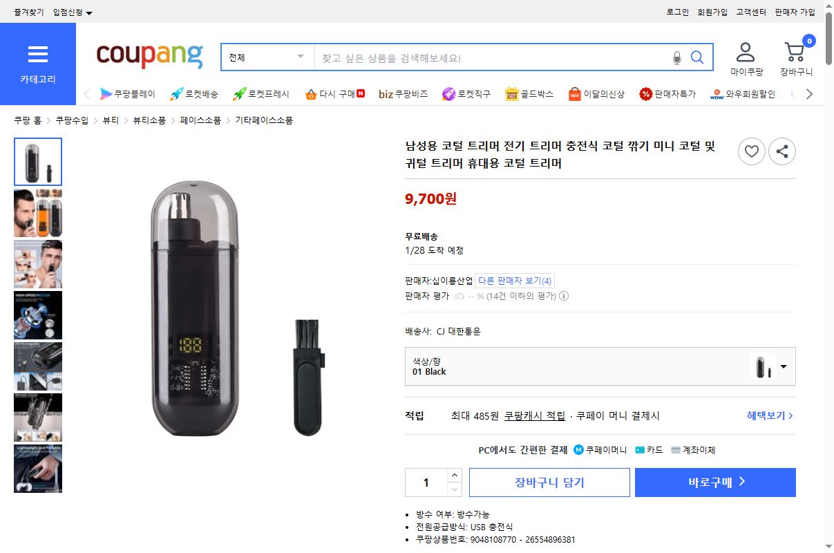 쿠팡 가격 캡쳐