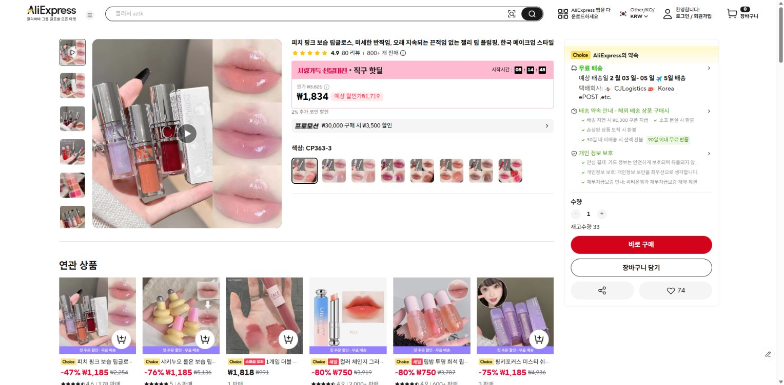 알리익스프레스 가격 캡쳐