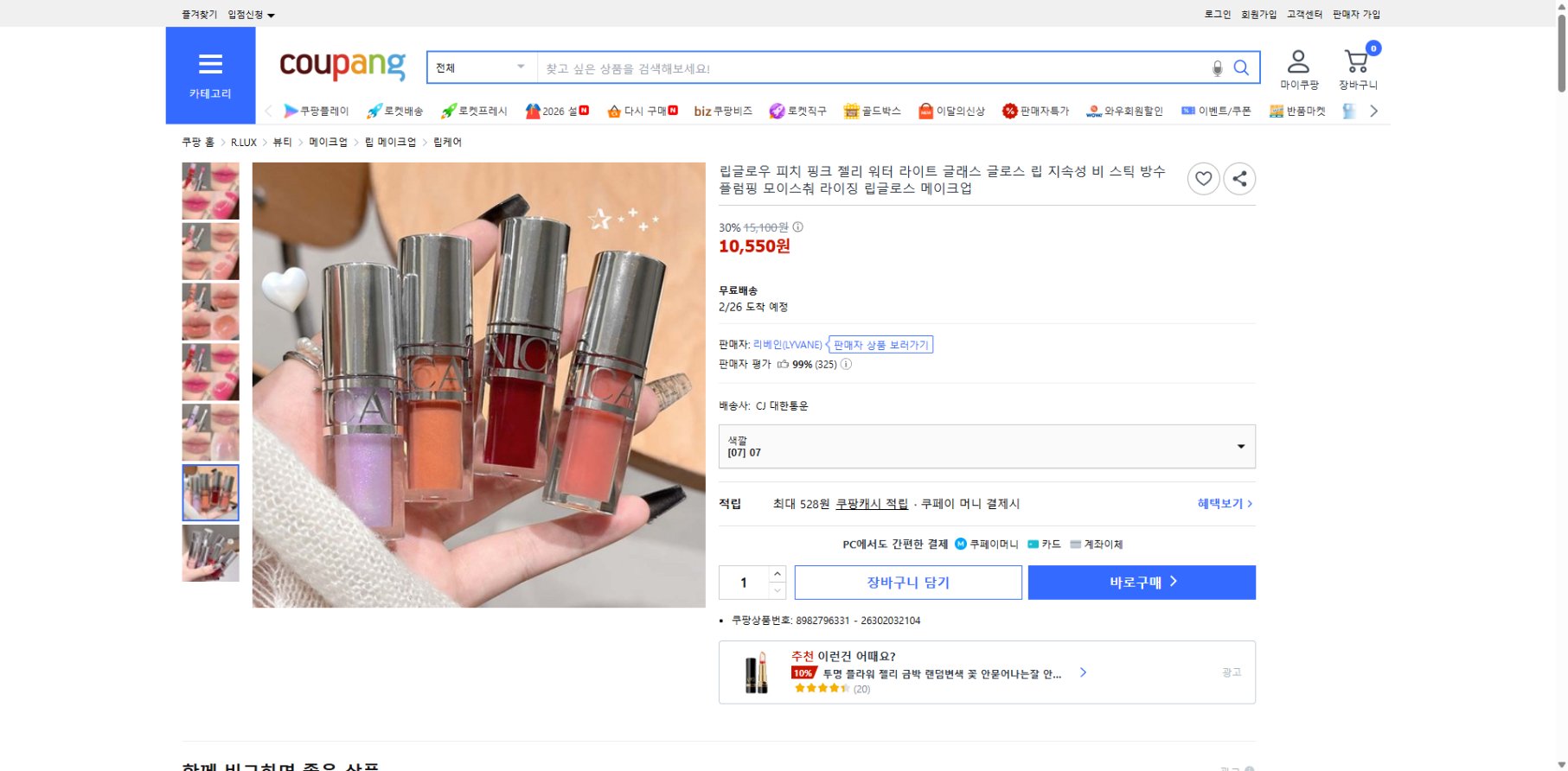 쿠팡 가격 캡쳐