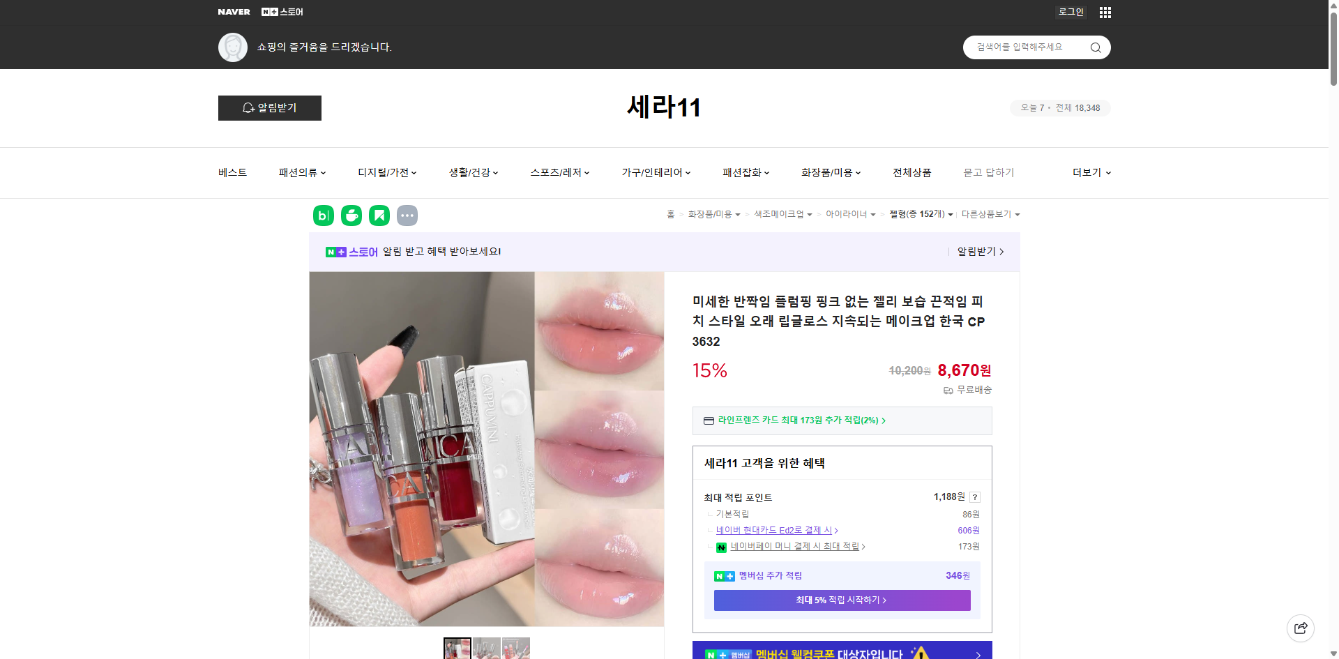 네이버쇼핑 가격 캡쳐