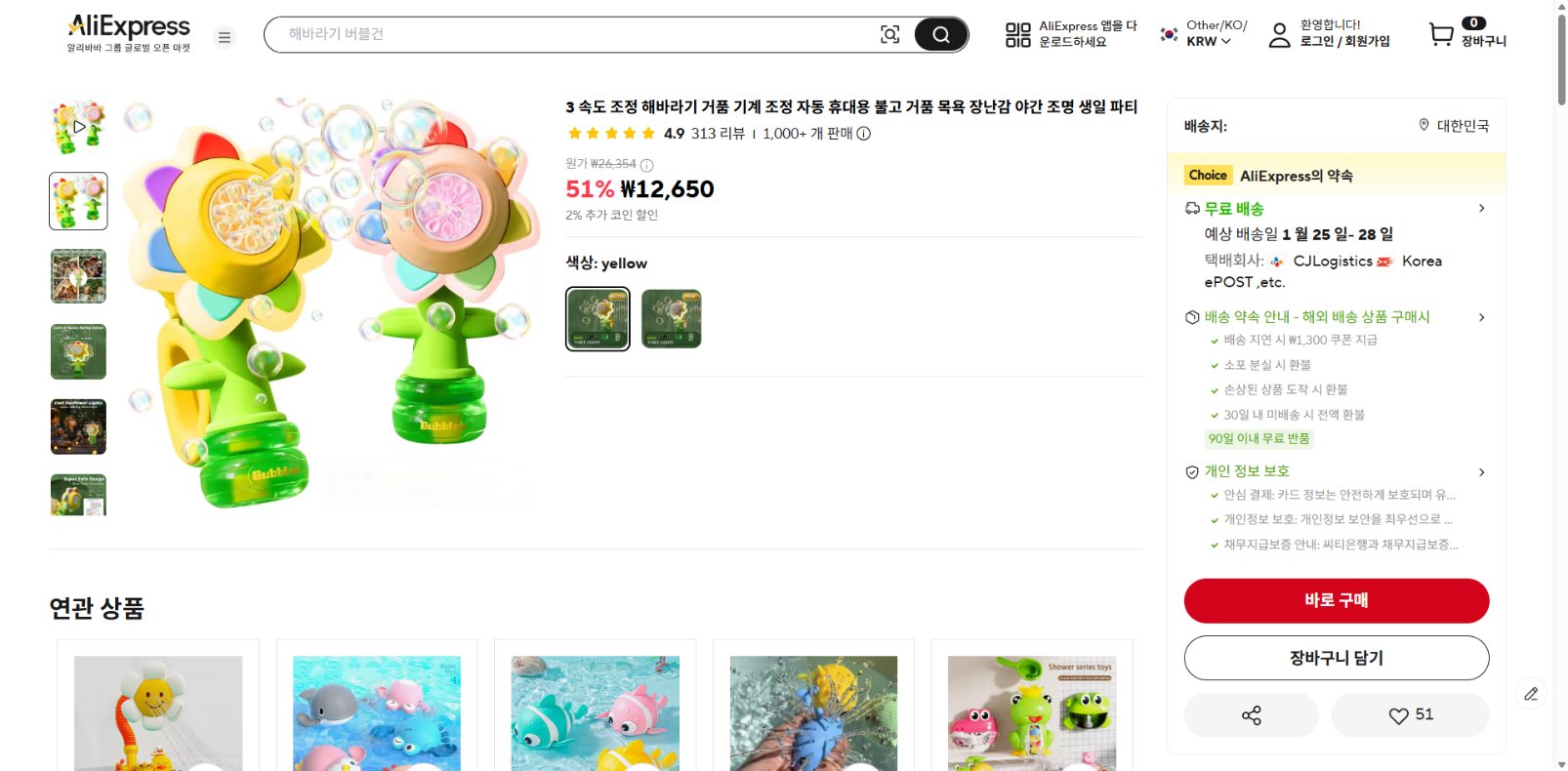 알리익스프레스 가격 캡쳐