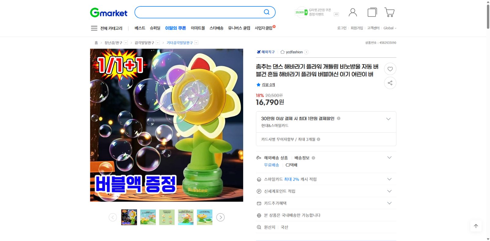 네이버쇼핑 가격 캡쳐