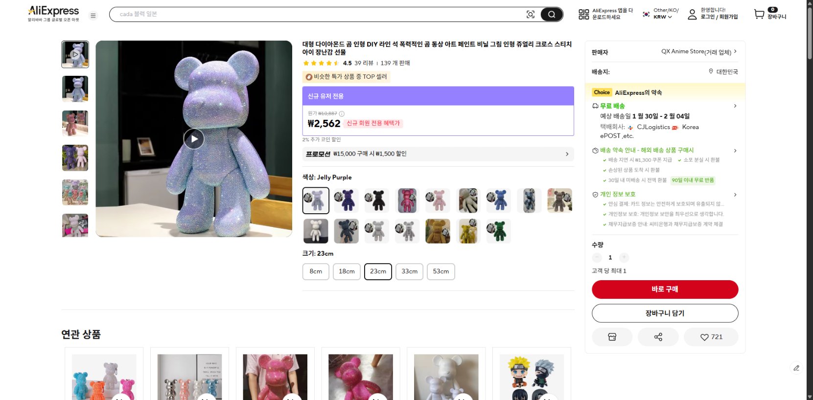 알리익스프레스 가격 캡쳐