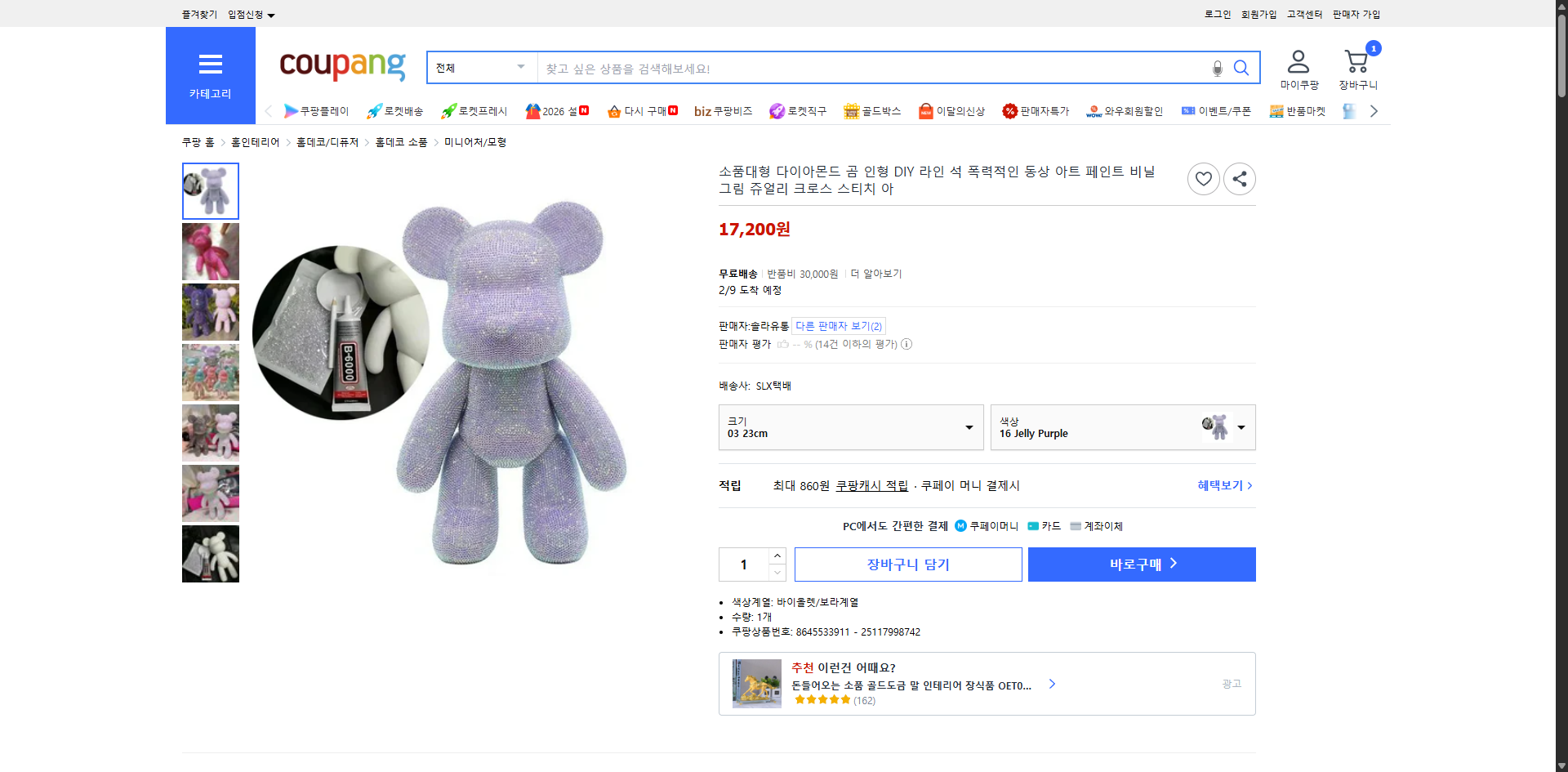 쿠팡 가격 캡쳐