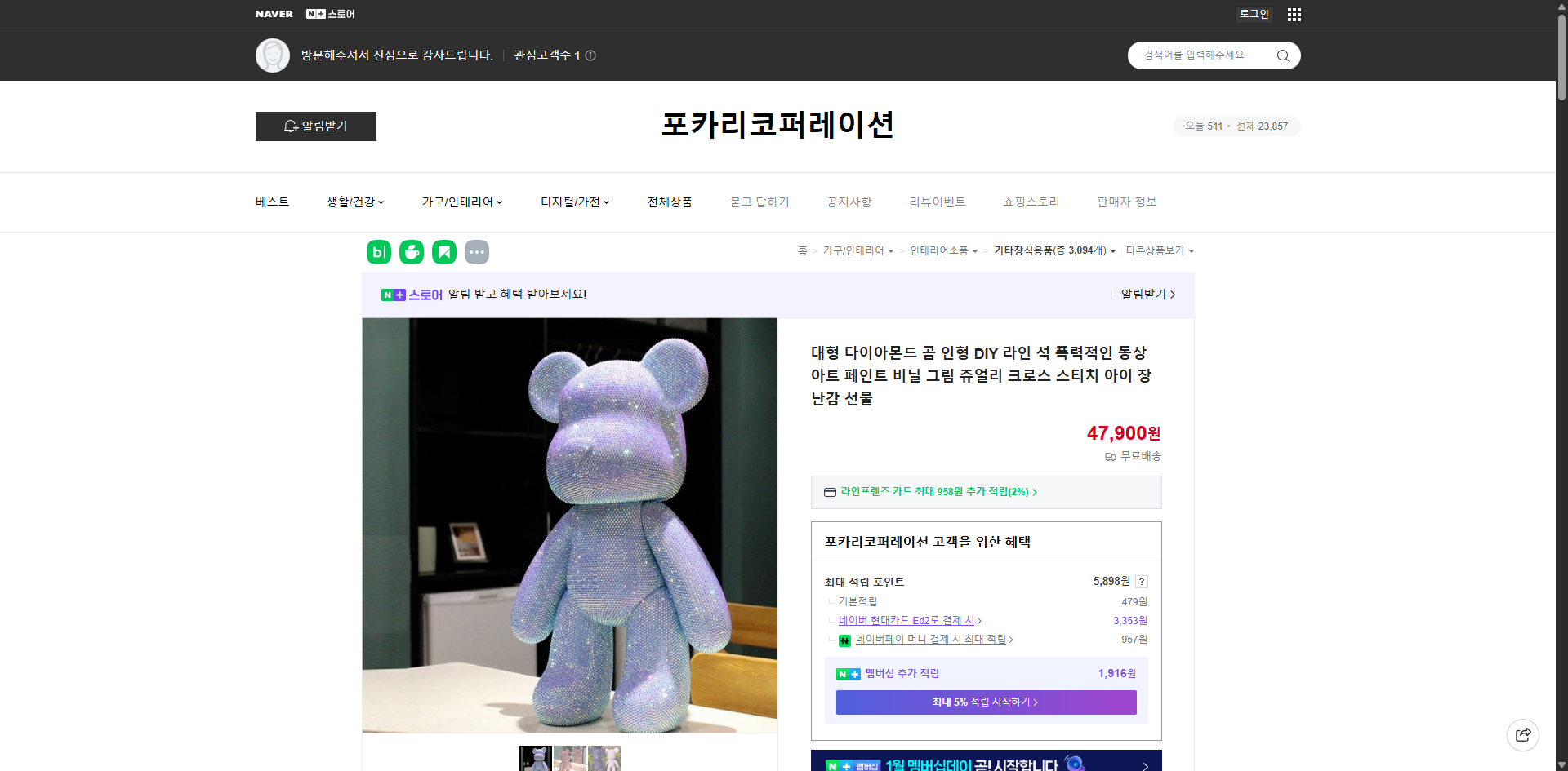 네이버쇼핑 가격 캡쳐