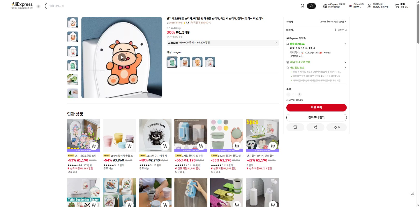 알리익스프레스 가격 캡쳐