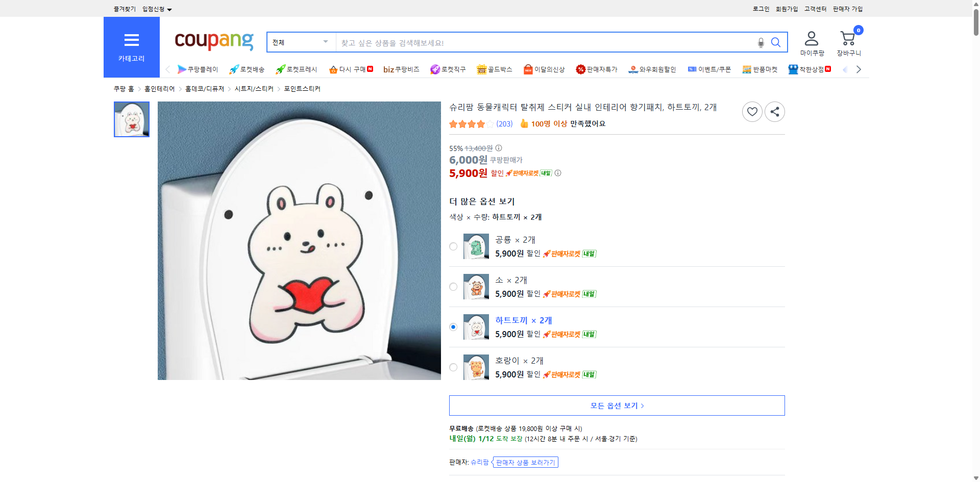 쿠팡 가격 캡쳐