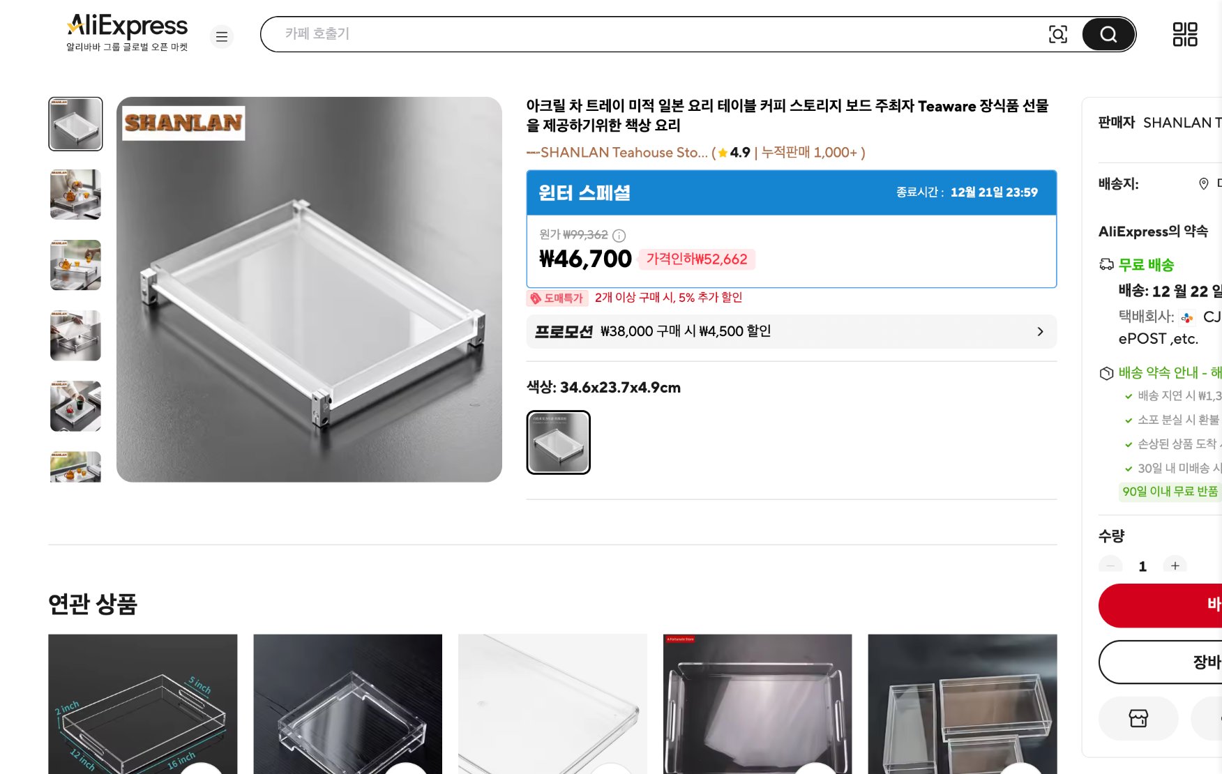 알리익스프레스 가격 캡쳐