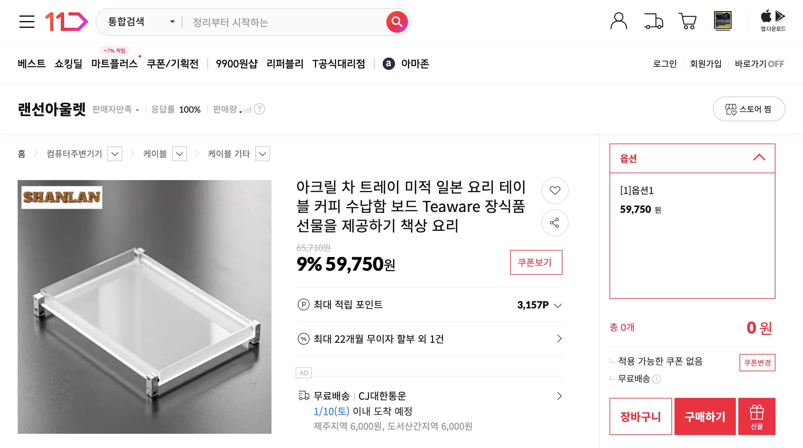 네이버쇼핑 가격 캡쳐