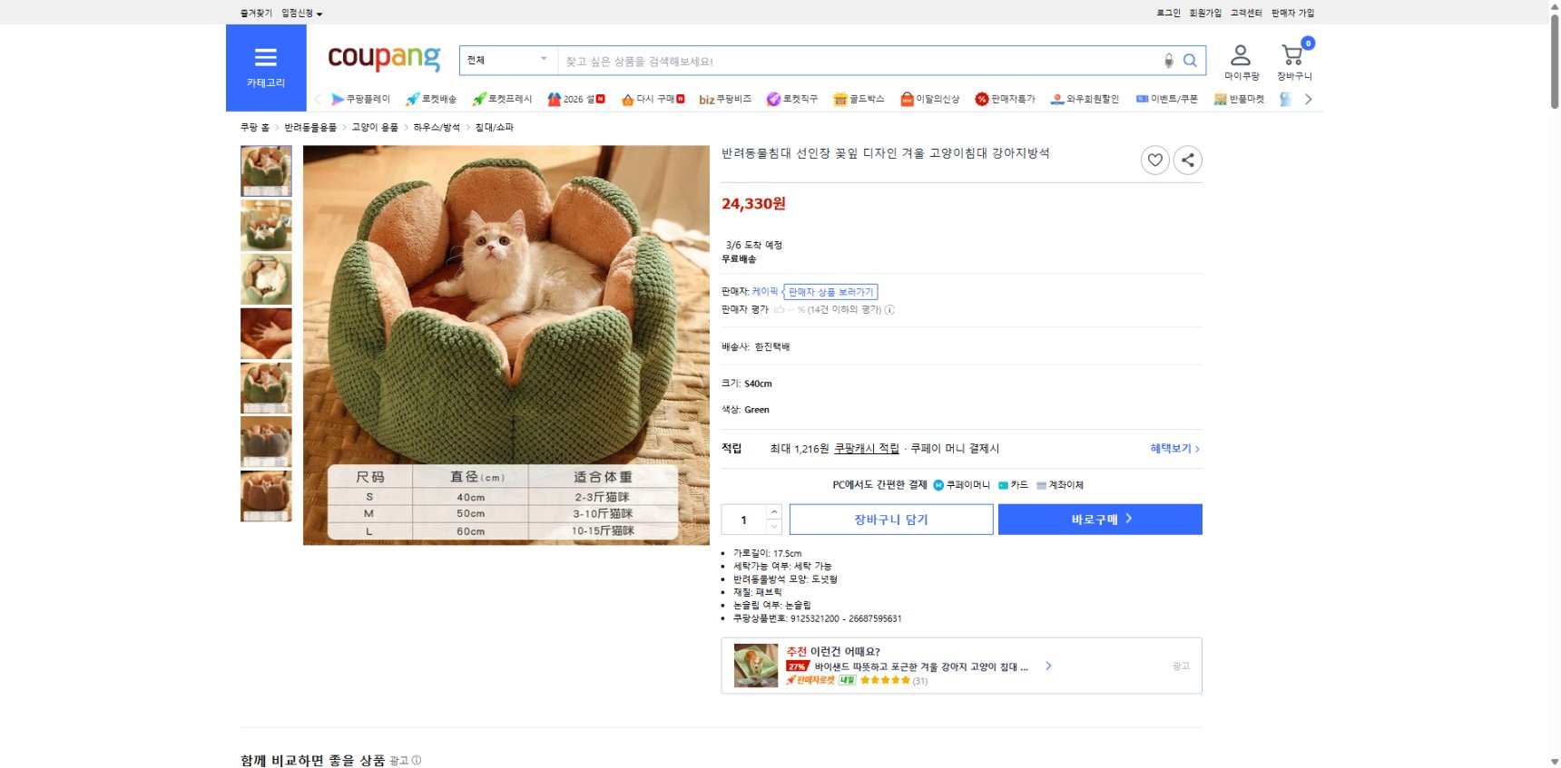 쿠팡 가격 캡쳐