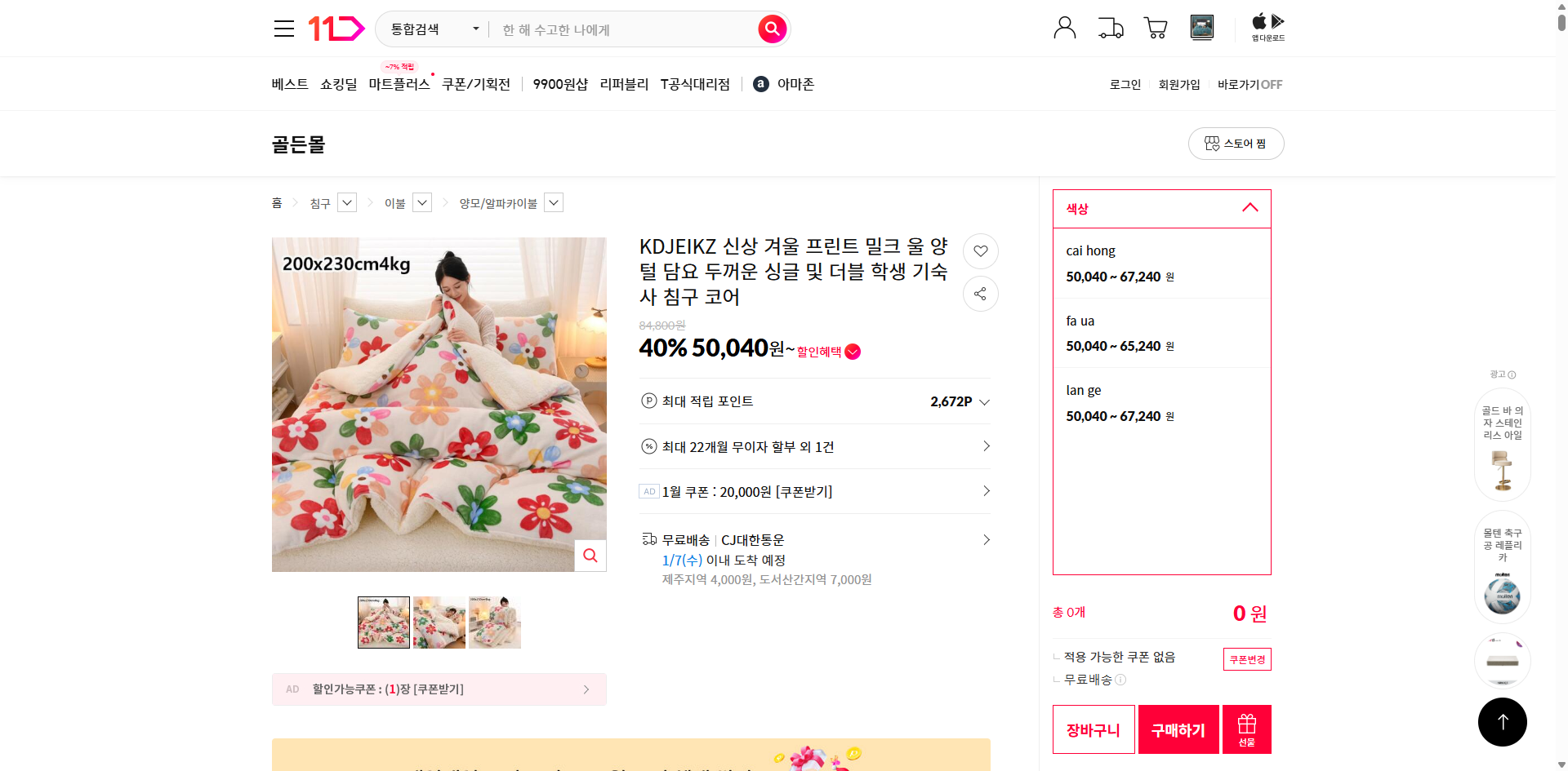 네이버쇼핑 가격 캡쳐