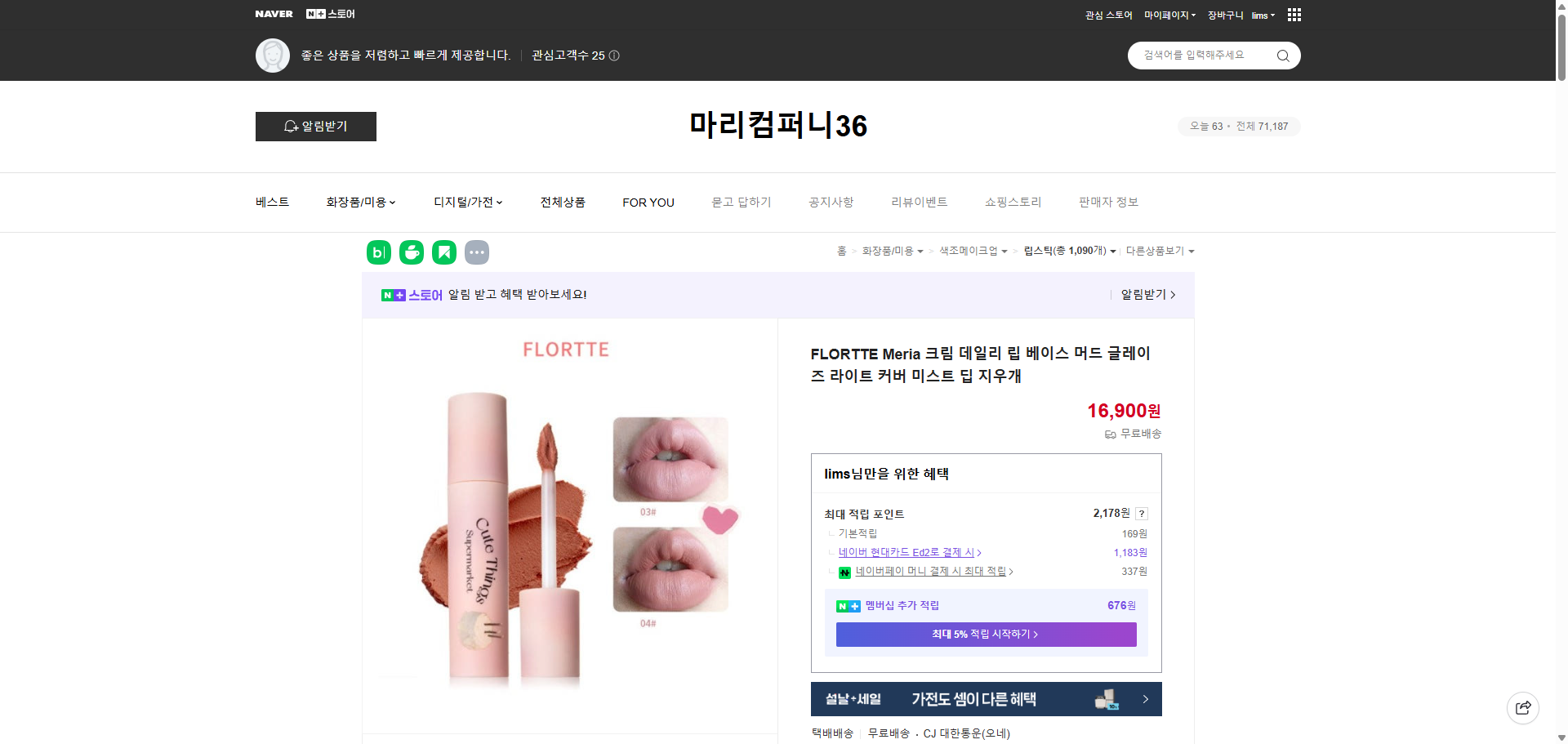 네이버쇼핑 가격 캡쳐