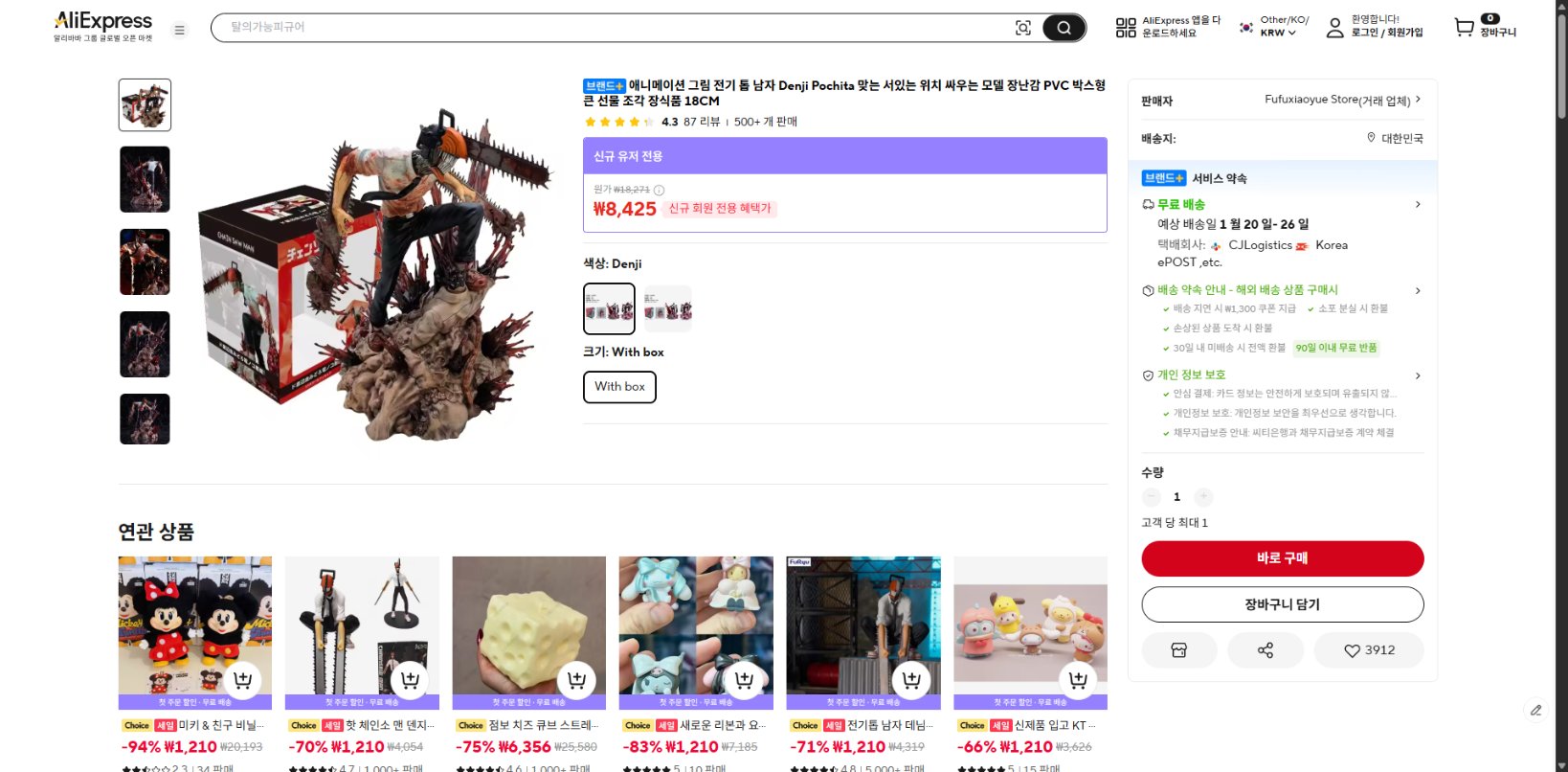 알리익스프레스 가격 캡쳐