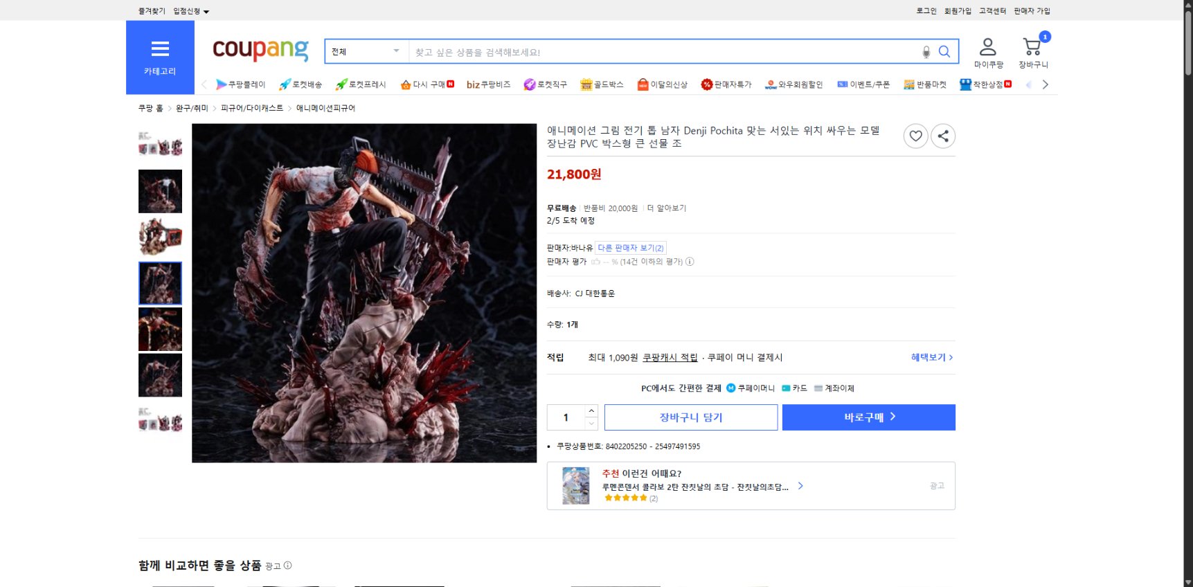 쿠팡 가격 캡쳐