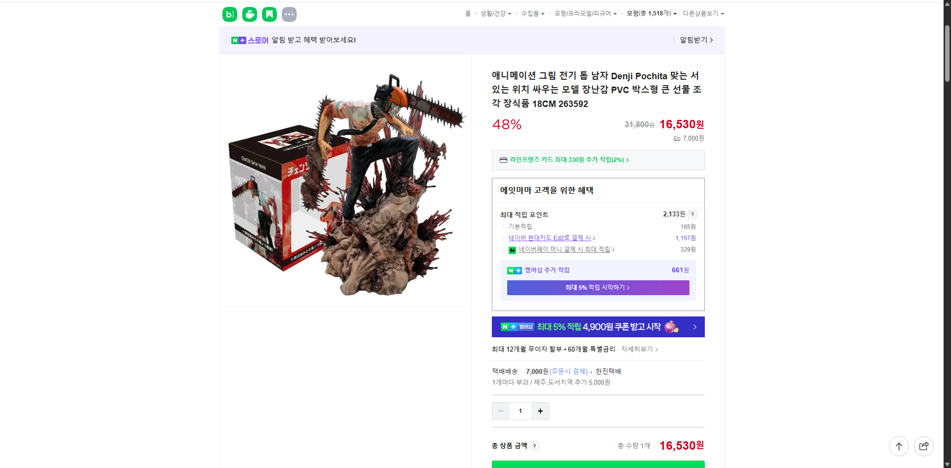 네이버쇼핑 가격 캡쳐