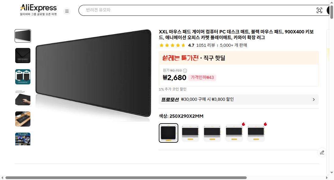 알리익스프레스 가격 캡쳐